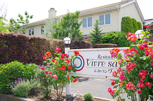 栃木県　足利市　食事会　レストラン　料亭　足利織姫神社　近く　レストランヴィーヴル